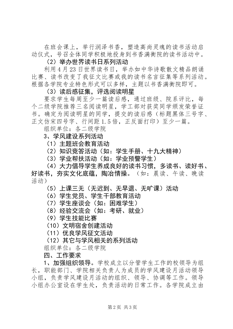20XX年学院学风建设月活动方案_第2页