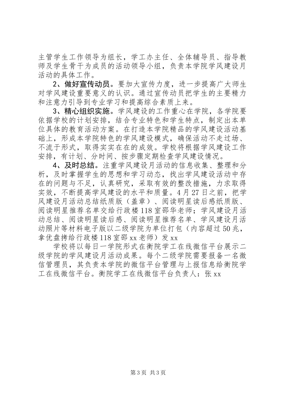 20XX年学院学风建设月活动方案_第3页