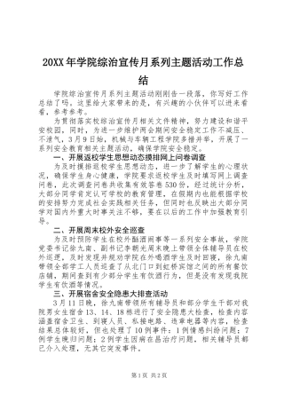 20XX年学院综治宣传月系列主题活动工作总结