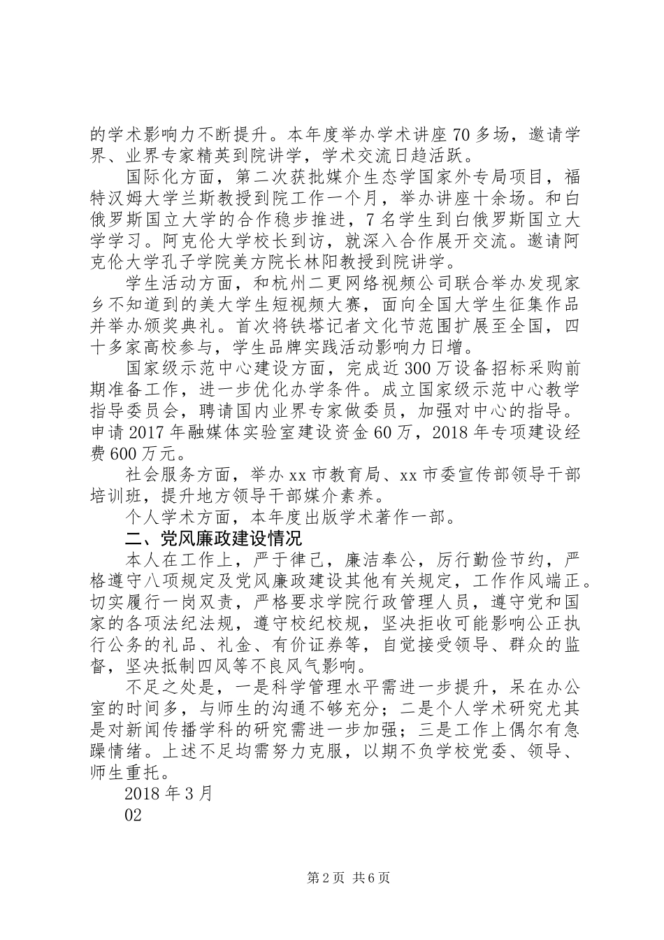 20XX年学院院长述职述廉述学报告_第2页
