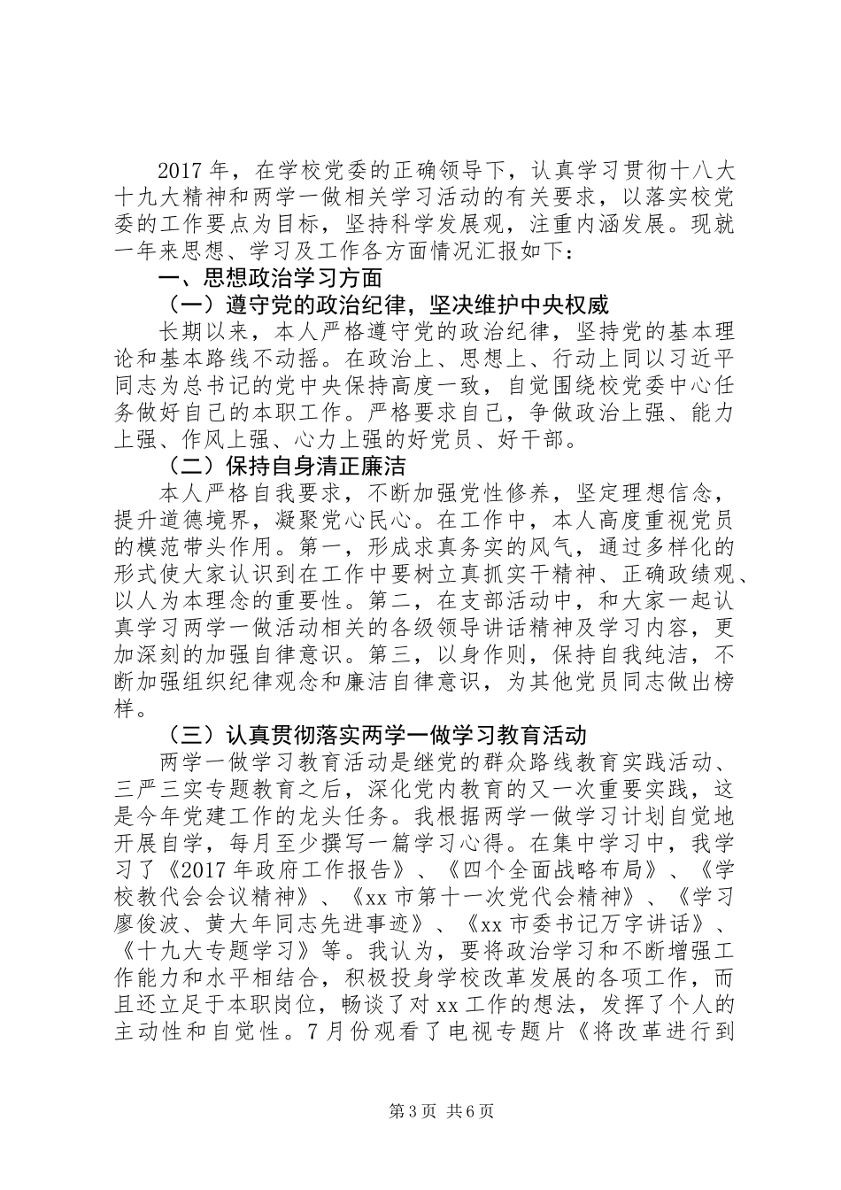 20XX年学院院长述职述廉述学报告_第3页