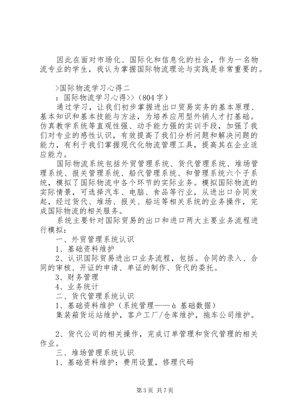 国际物流学习心得_第3页