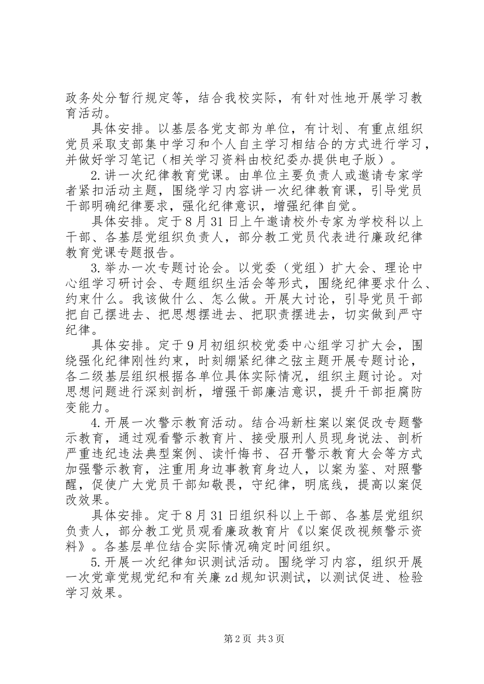 20XX年学院纪律教育学习宣传活动方案_第2页