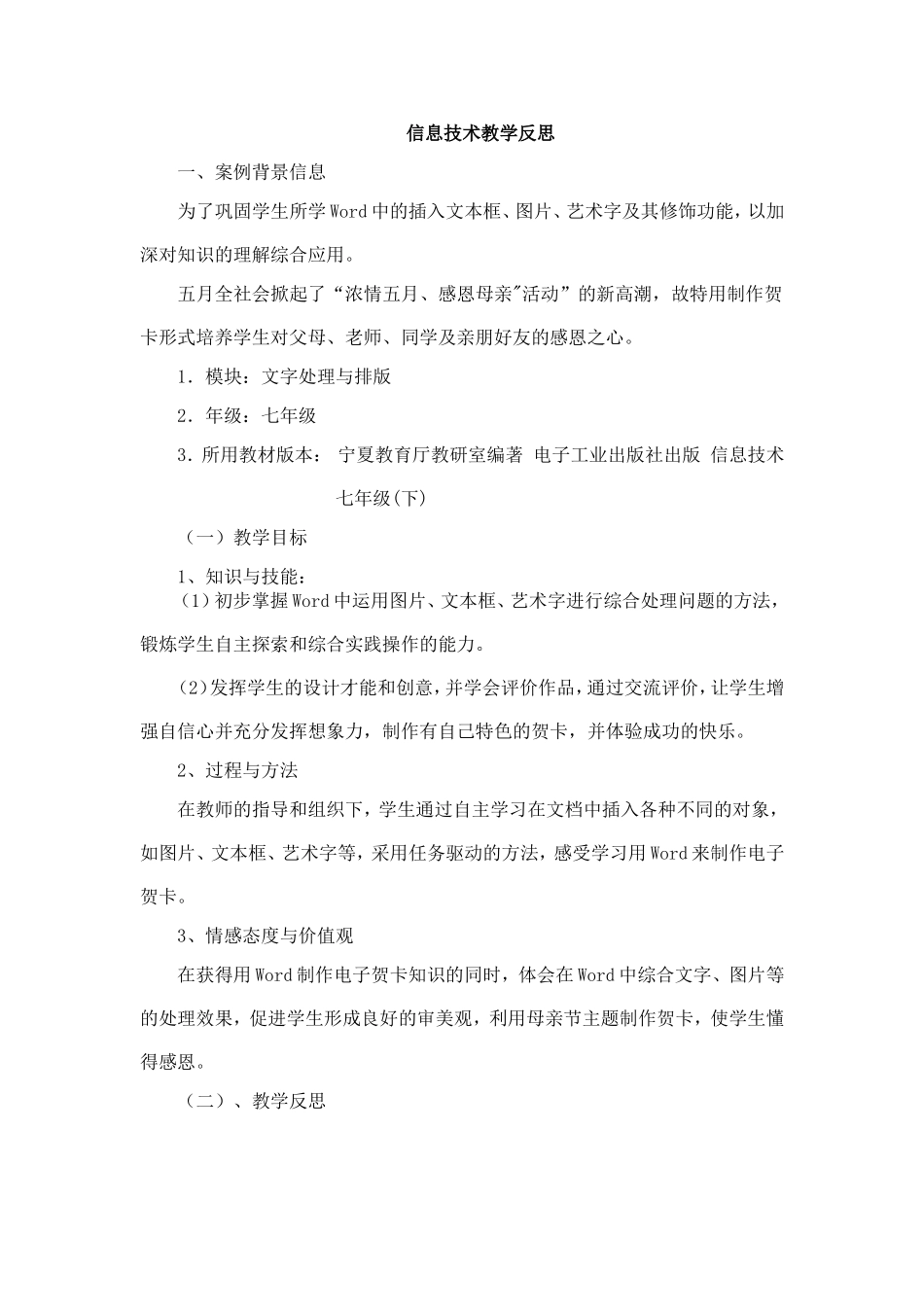 信息技术教学反思-张柱_第1页