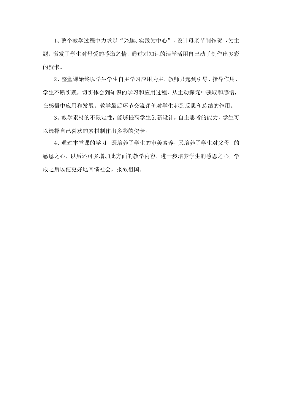 信息技术教学反思-张柱_第2页