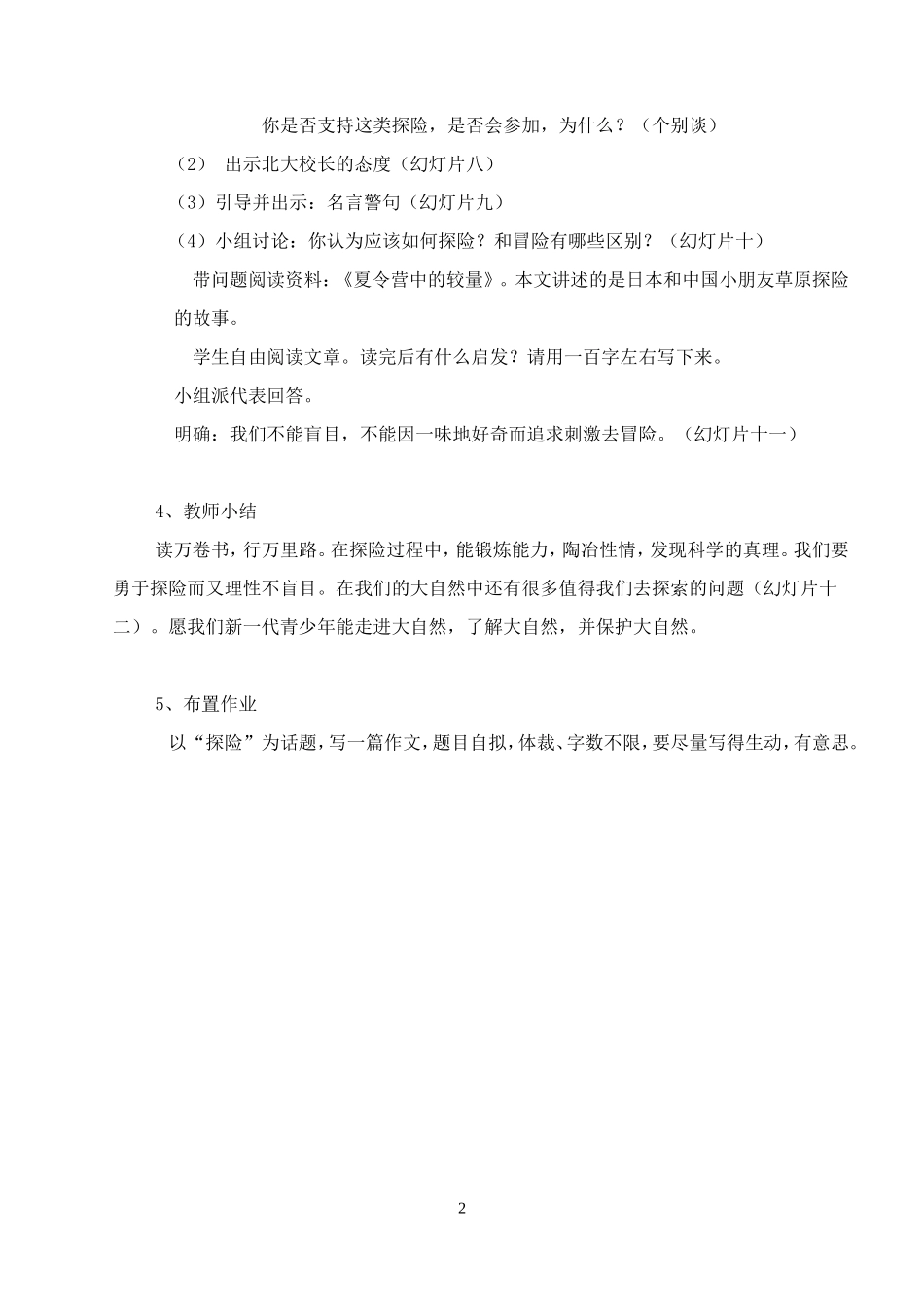 综合性学习《漫话探险》设计_第2页