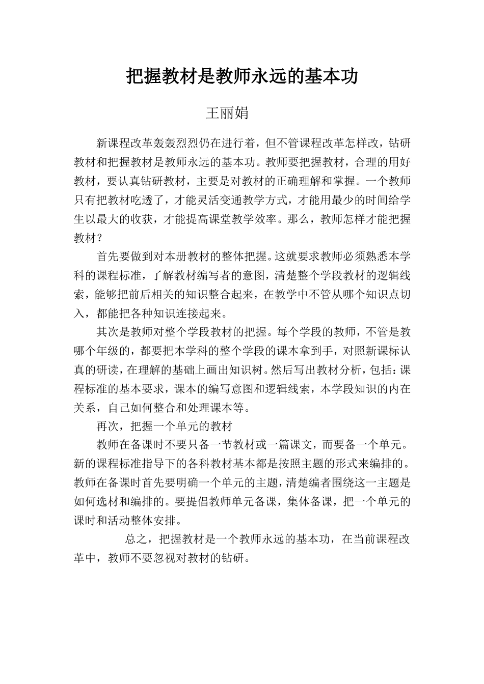 把握教材是教师永远的基本功_第1页