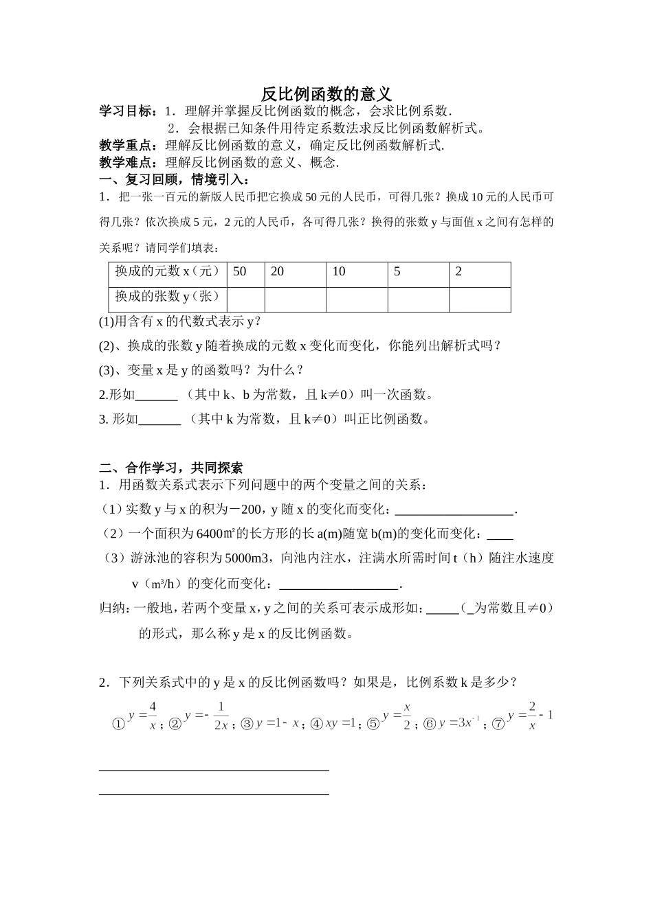 反比例函数学案_第1页