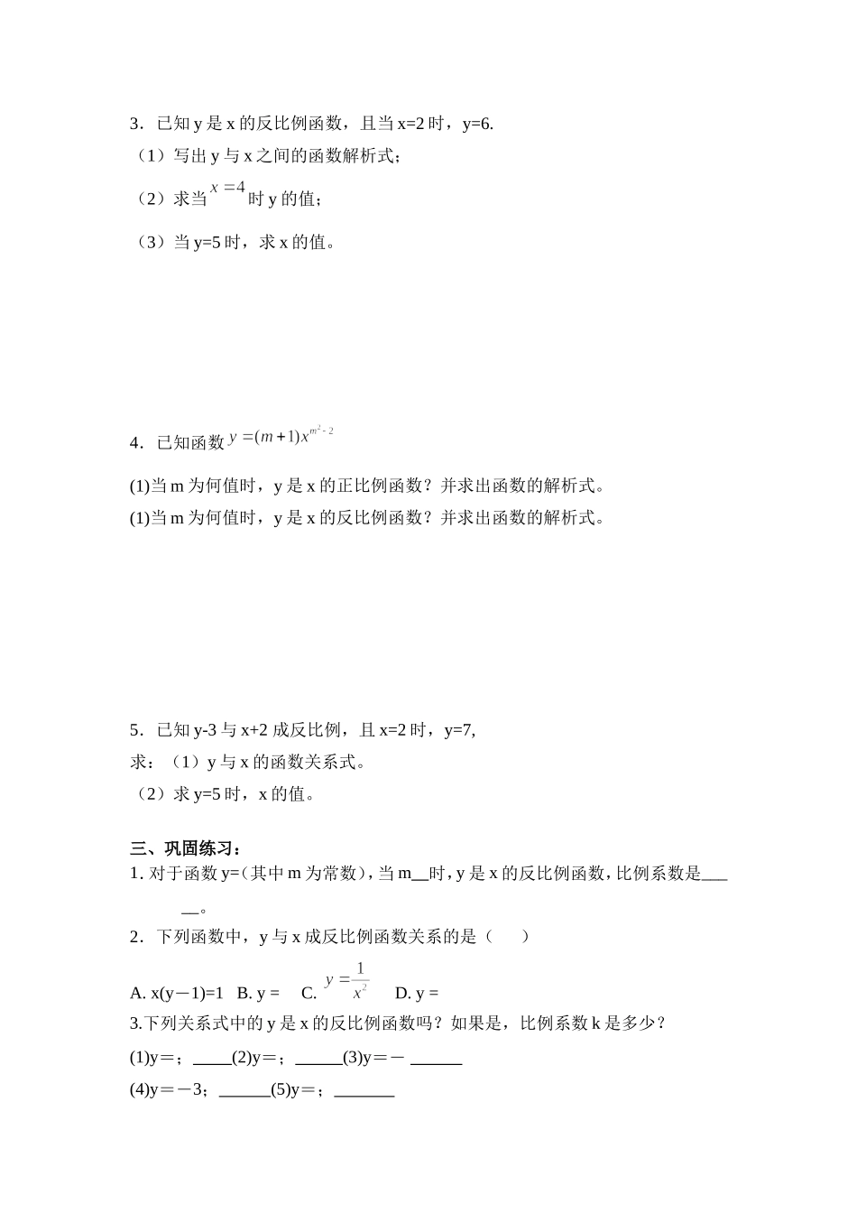 反比例函数学案_第2页