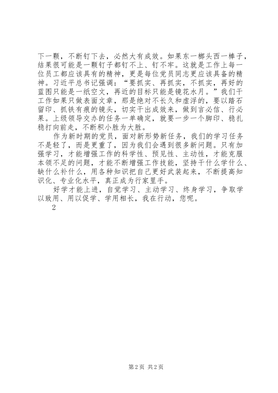 系列重要讲话读本学习心得_第2页