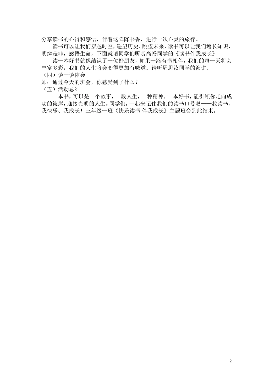 书香伴我成长读书主题班会方案_第2页