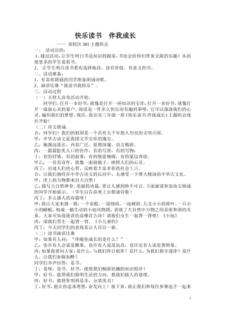 书香伴我成长读书主题班会方案