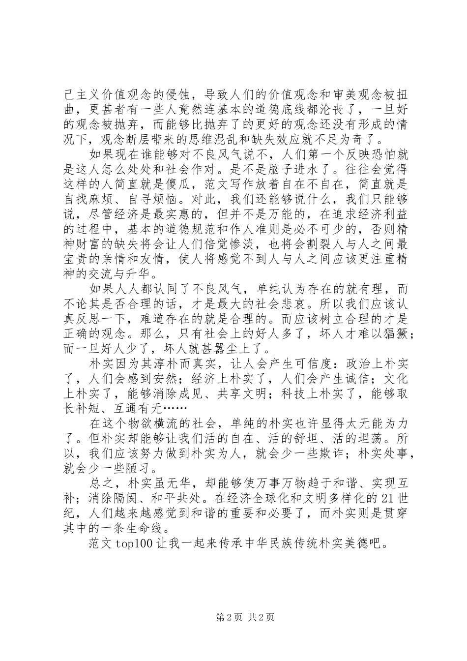 优秀心得体会范文：讲正气、树新风主题教育学习心得体会_第2页