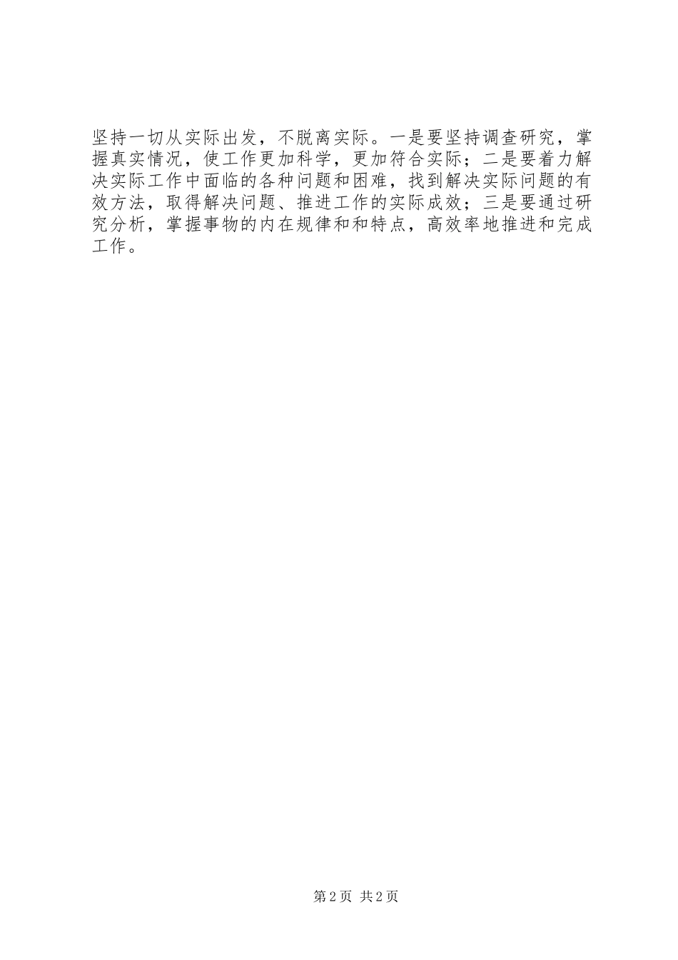 “大学习、大讨论、大调研”心得体会_第2页