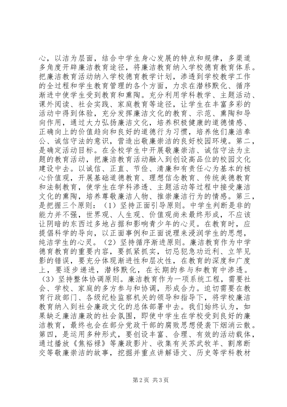 对廉洁文化进校园的一点心得体会_第2页