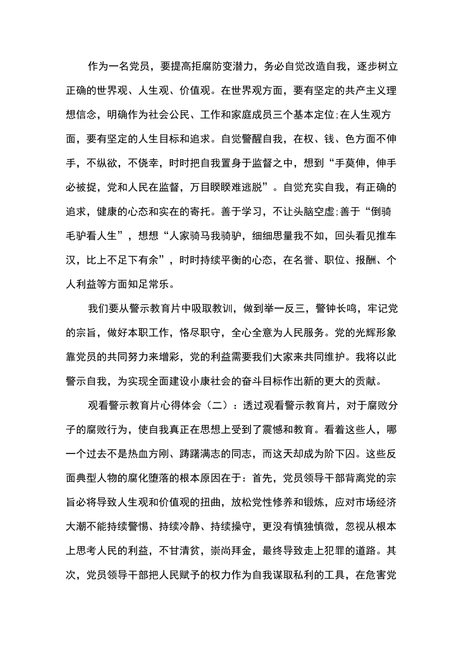 观看警示教育片心得体会五篇_第2页