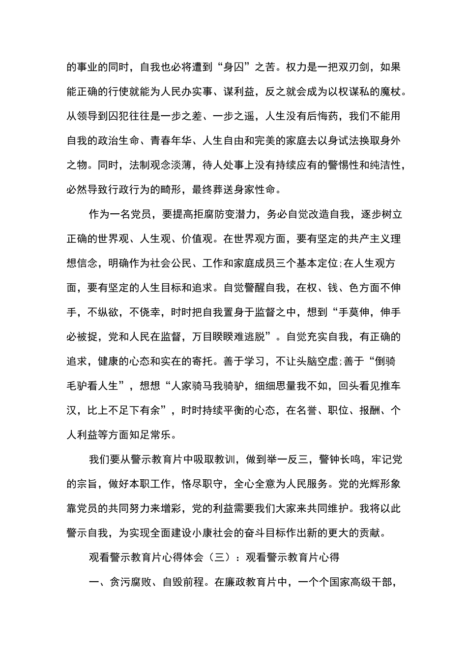 观看警示教育片心得体会五篇_第3页