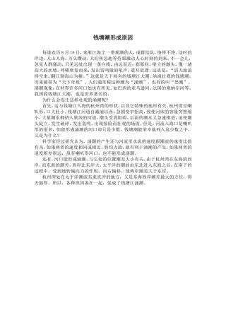 钱塘潮形成原因