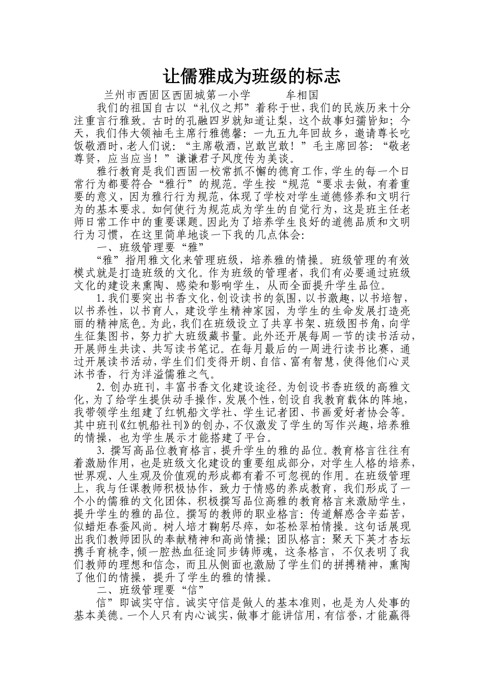 让儒雅成为班级的标志牟相国_第1页