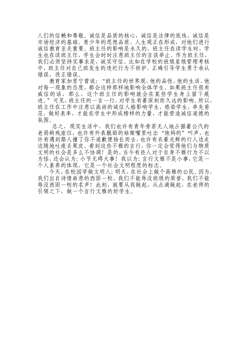 让儒雅成为班级的标志牟相国_第2页