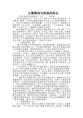 让儒雅成为班级的标志牟相国