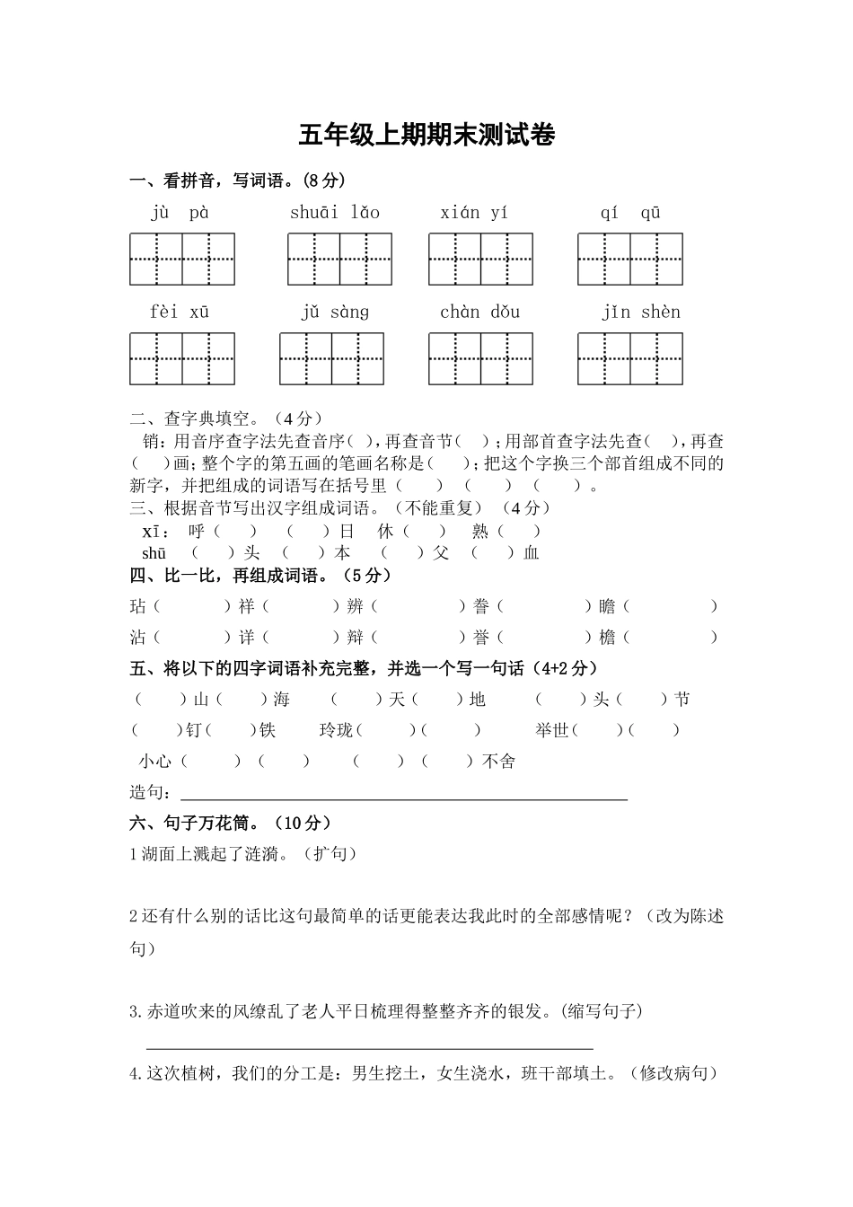 五年级上期期末测试卷_第1页