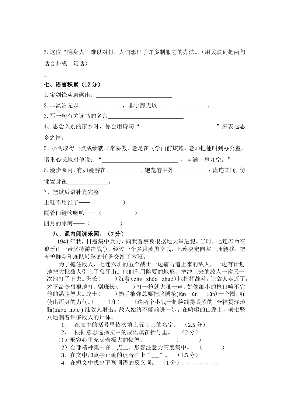 五年级上期期末测试卷_第2页