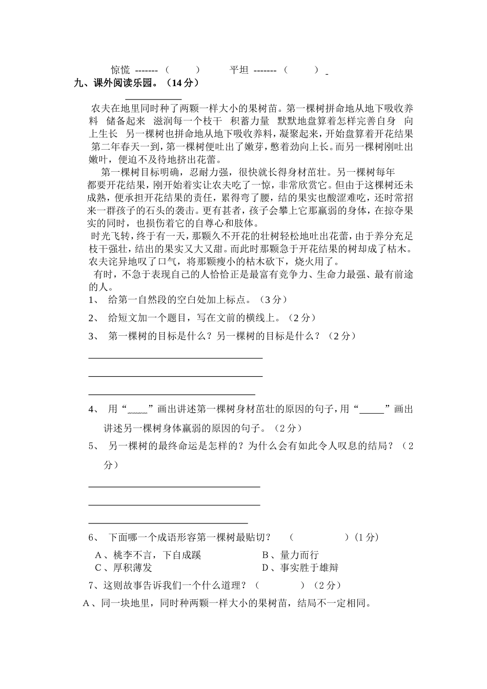 五年级上期期末测试卷_第3页