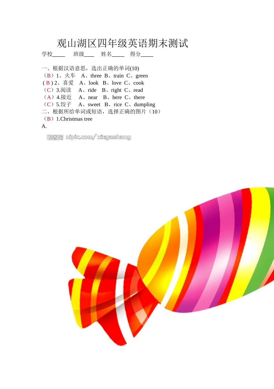 观山湖区小箐小学四年级英语期末测试_第1页