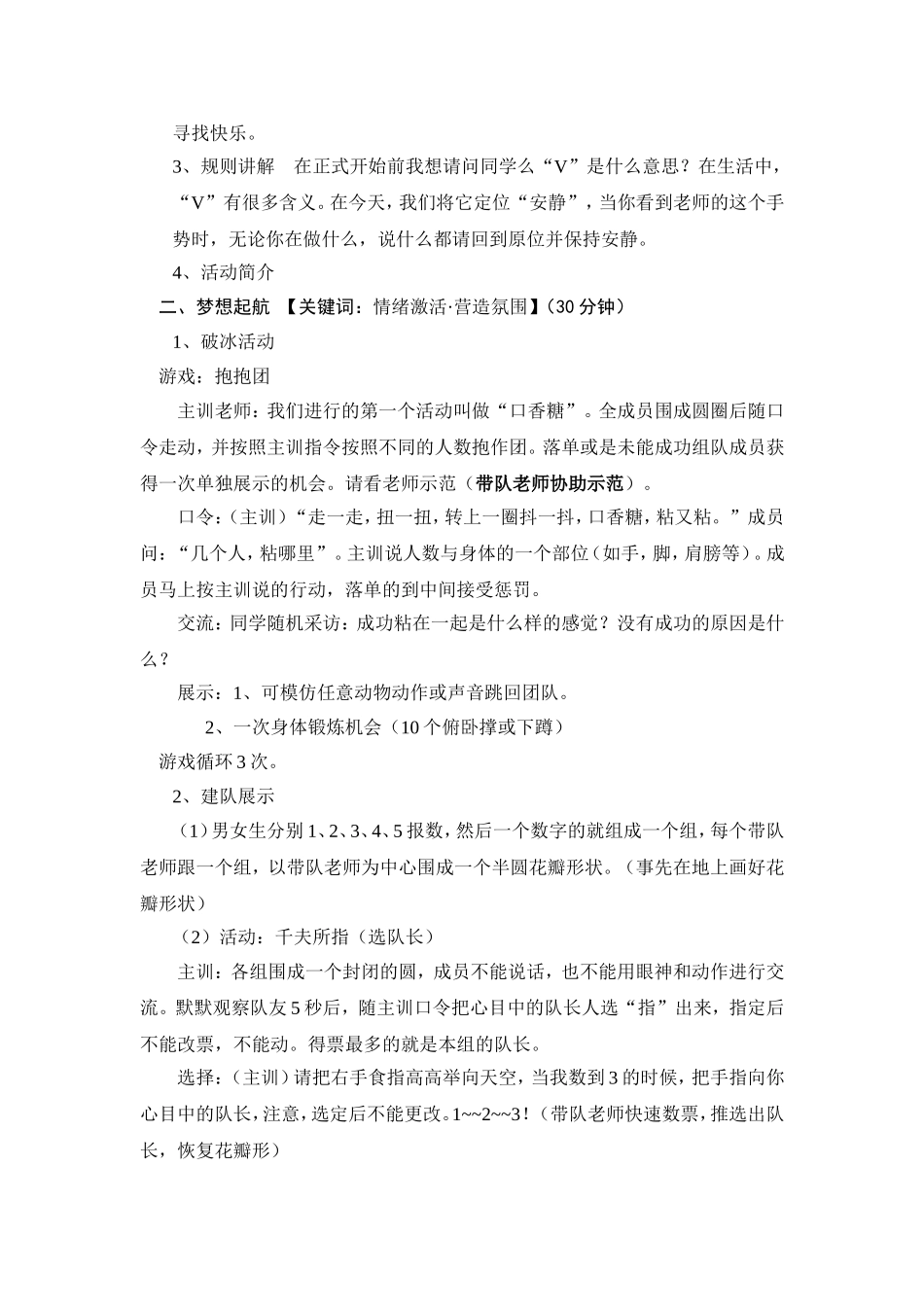 超越自我重塑蓝图_第2页