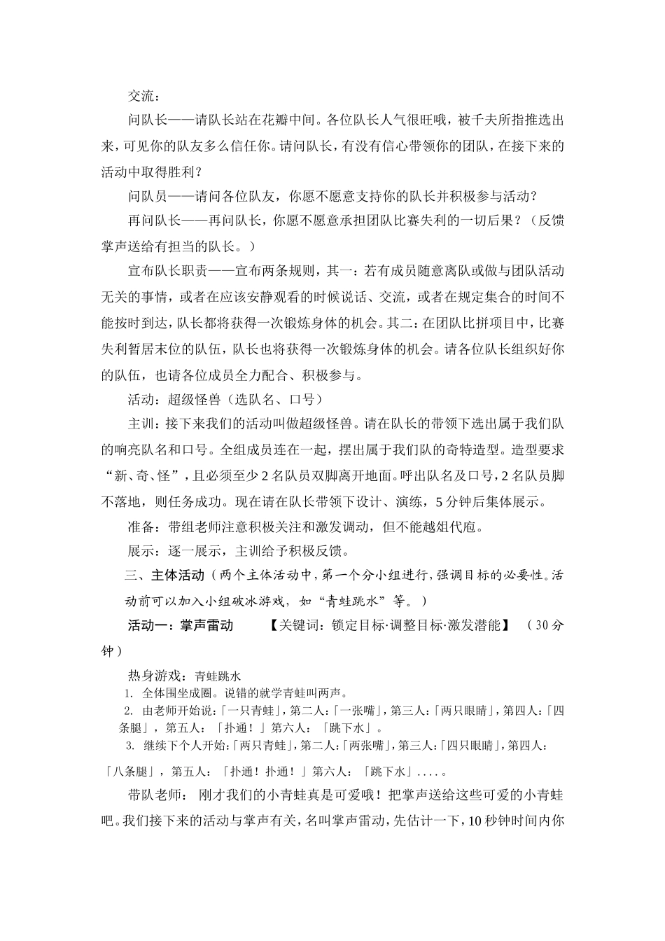 超越自我重塑蓝图_第3页