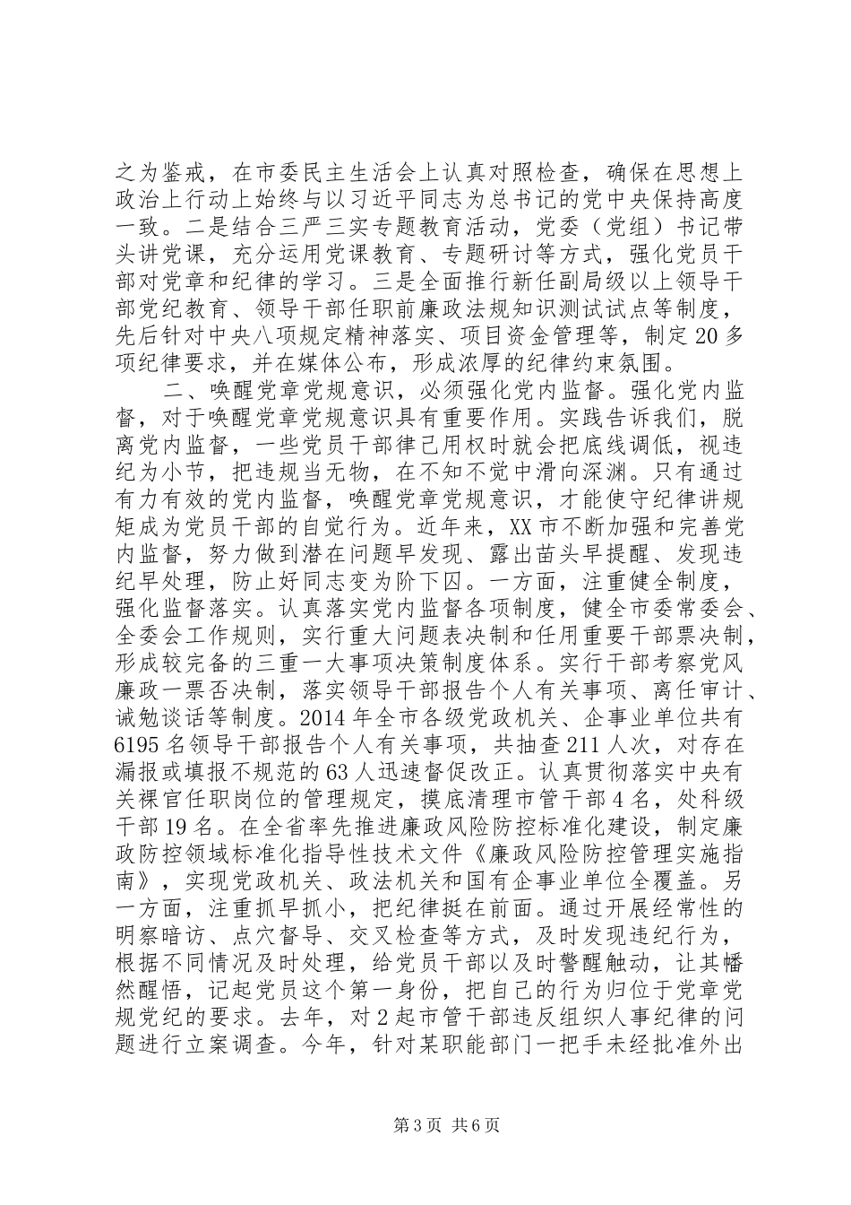 两学一做党规党纪学习心得严守党规党纪规范党员言行_第3页