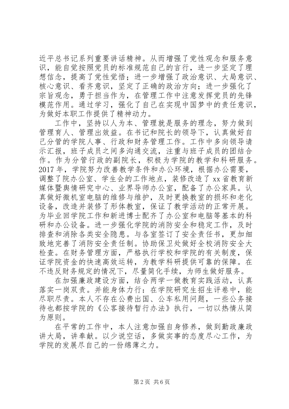 20XX年学院副院长述职述廉述学报告_第2页