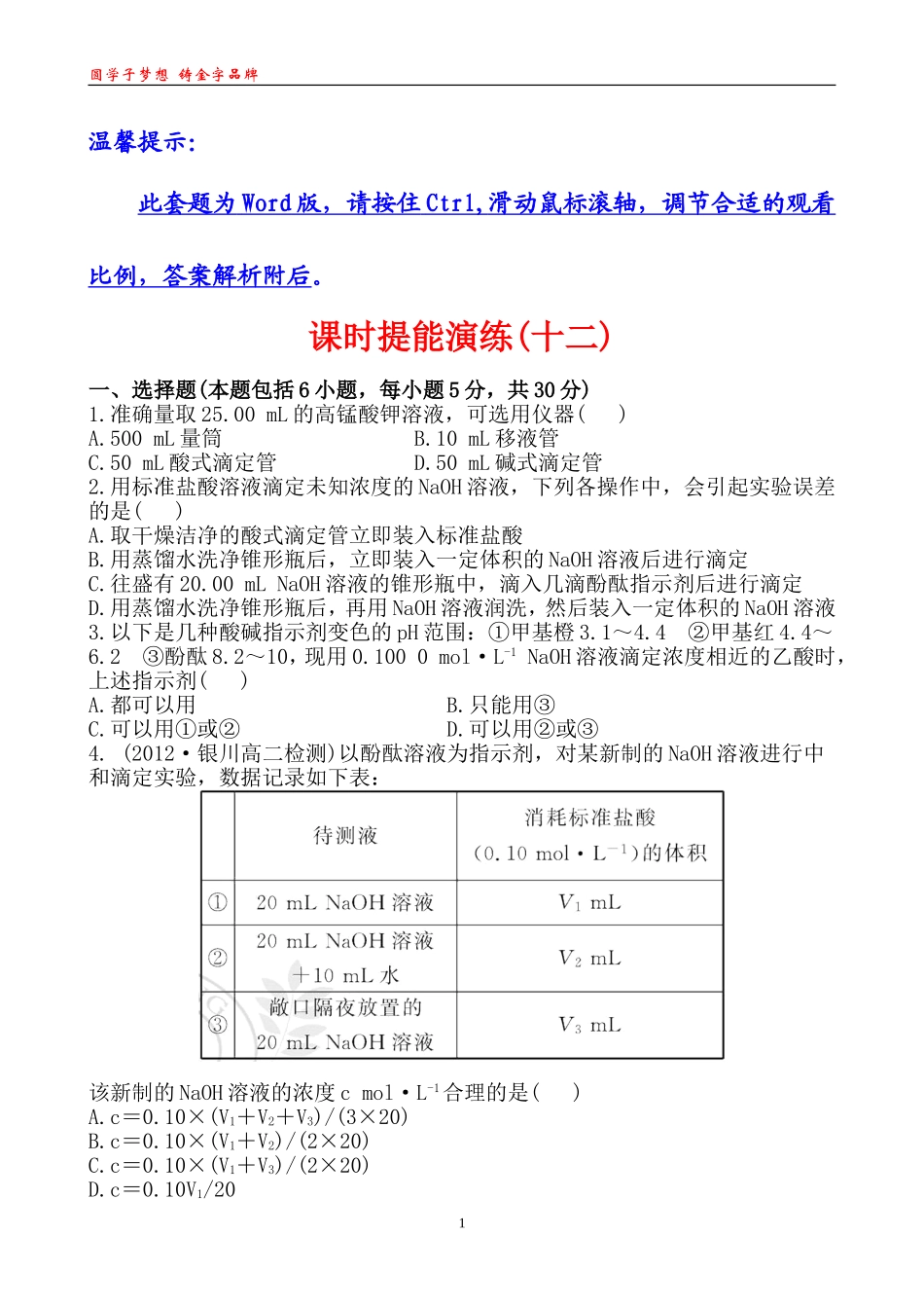 课时提能演练(十二)323_第1页