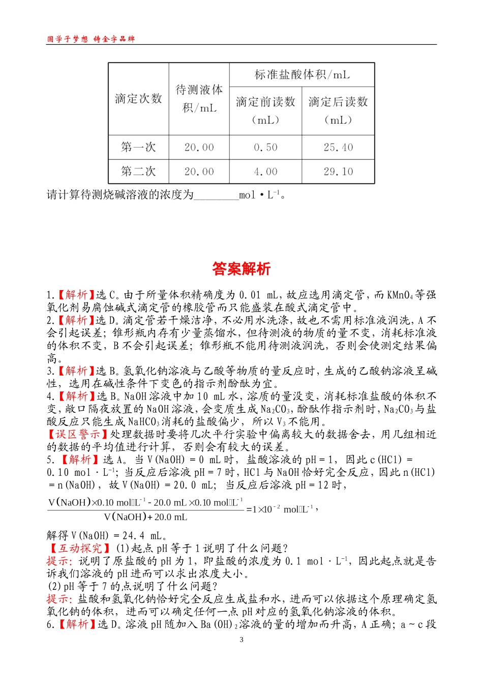 课时提能演练(十二)323_第3页
