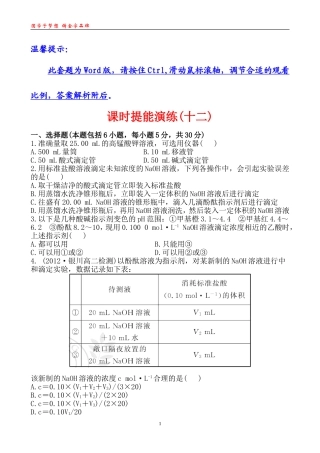 课时提能演练(十二)323
