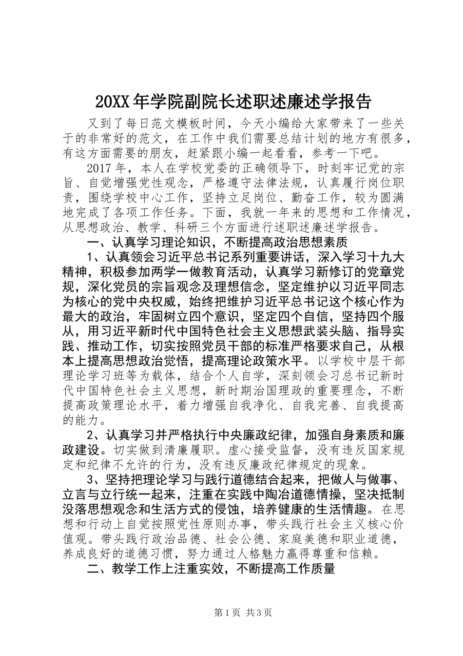 20XX年学院副院长述职述廉述学报告_1_第1页