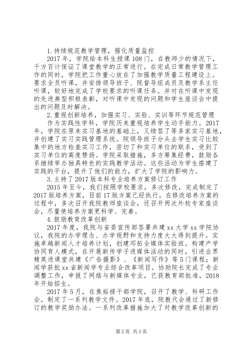 20XX年学院副院长述职述廉述学报告_1_第2页