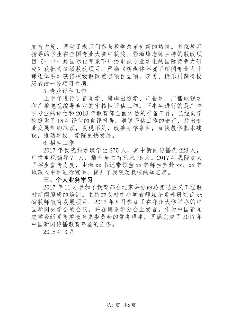 20XX年学院副院长述职述廉述学报告_1_第3页