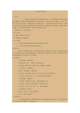 小学体育教学案例 (2)