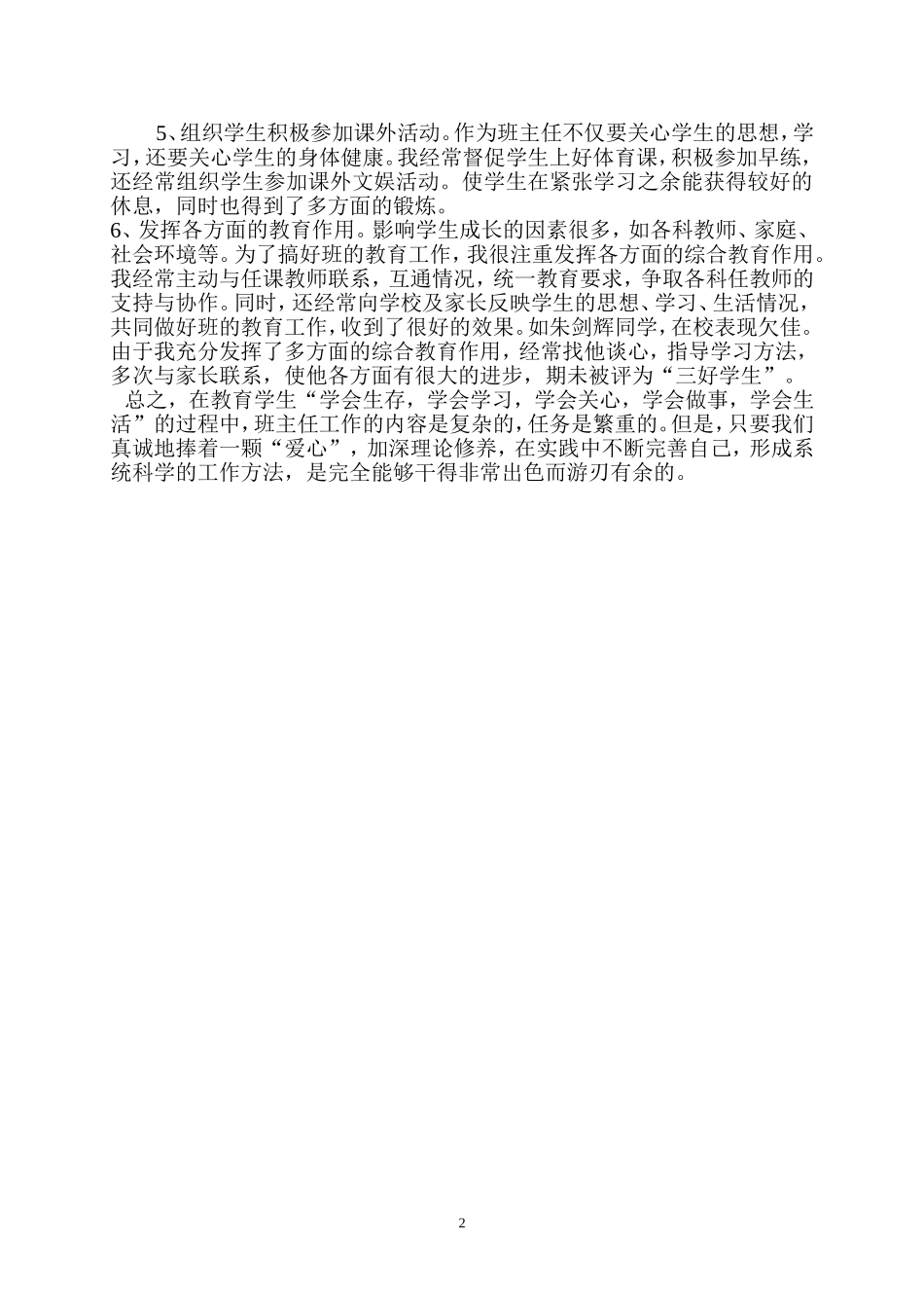 浅谈如何做好班主任工作_第2页