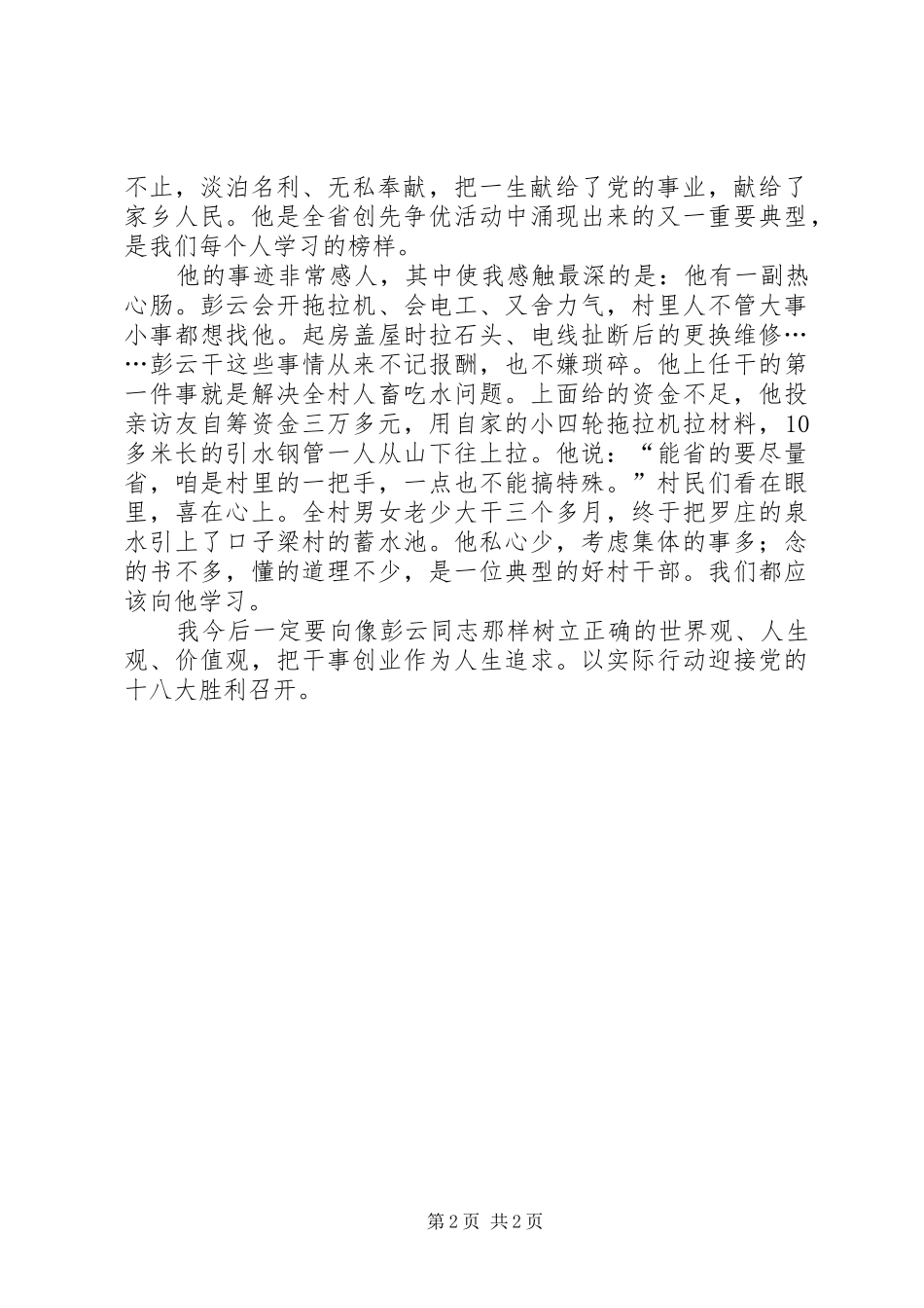 《彭云同志先进事迹报告会》心得体会_第2页