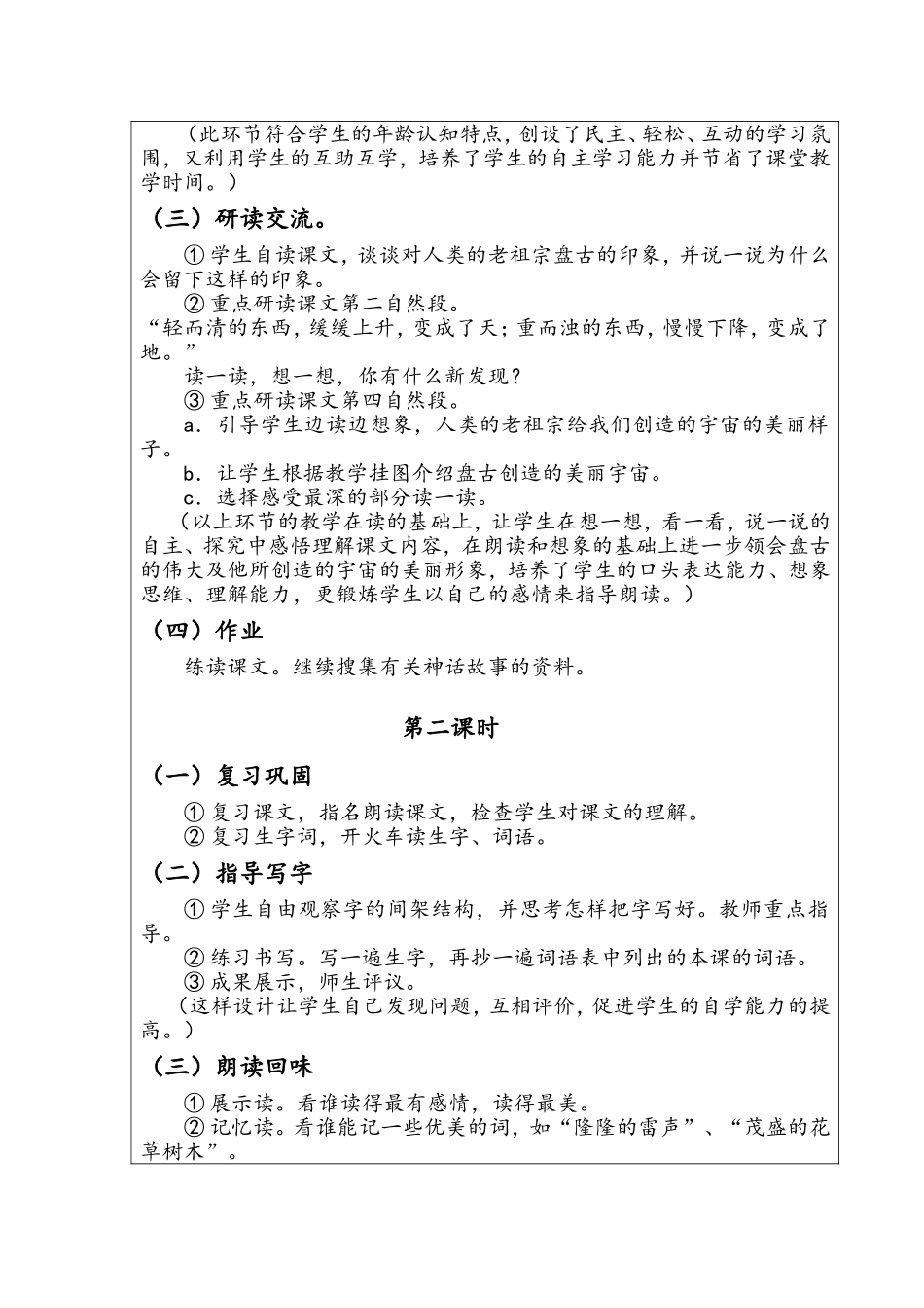 殿市中心小学课堂语文教学设计18_第2页