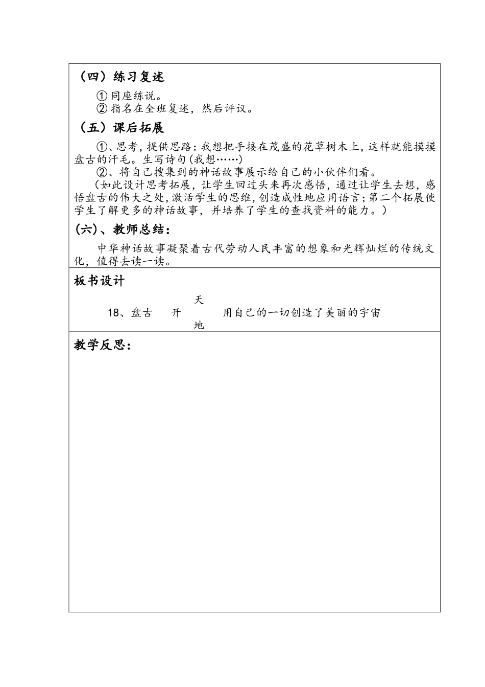 殿市中心小学课堂语文教学设计18_第3页