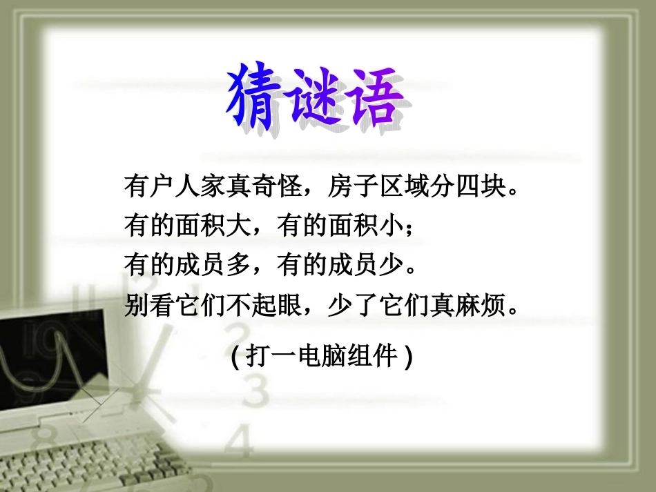 奇妙的键盘课件_第1页