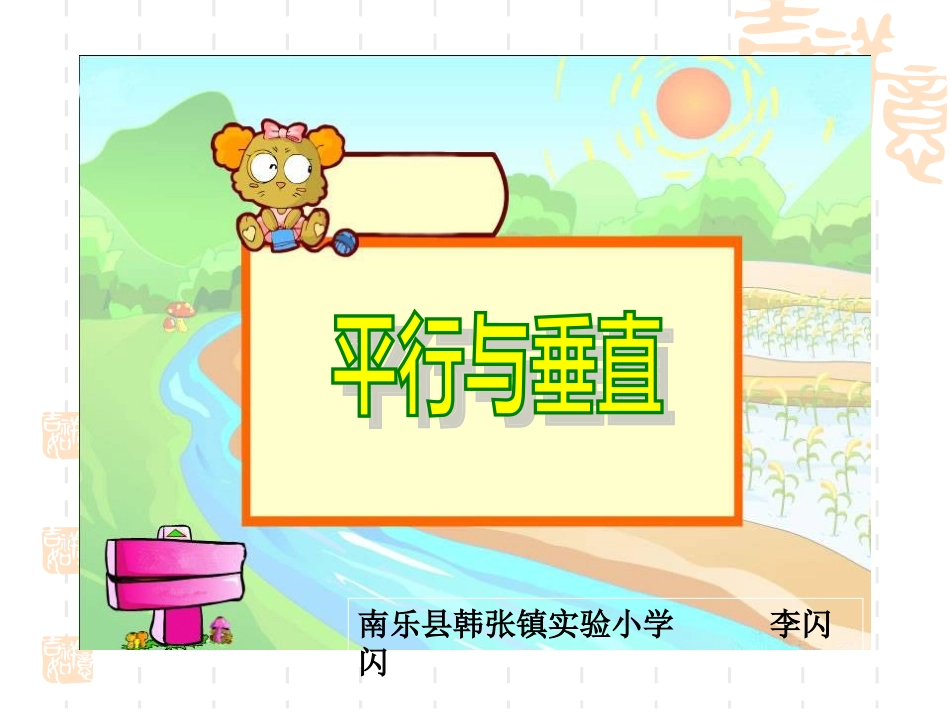 平行与垂直yong_第1页
