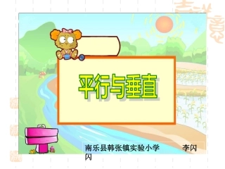平行与垂直yong