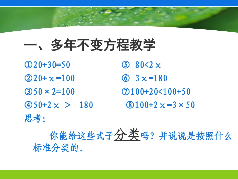 方程单元教学的整体构想_第2页