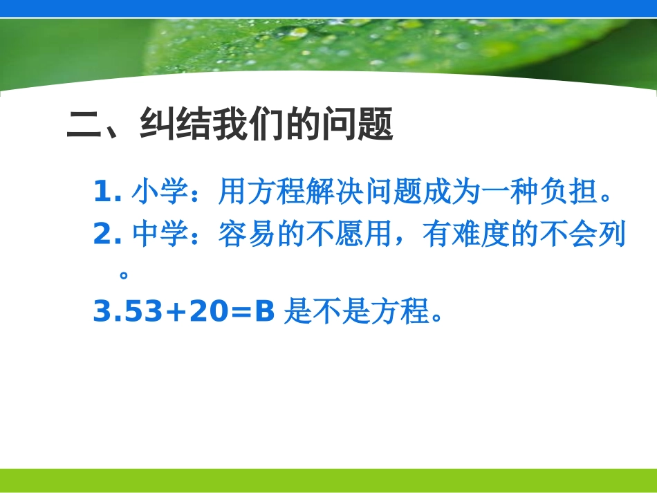 方程单元教学的整体构想_第3页