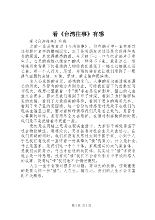 看《台湾往事》有感